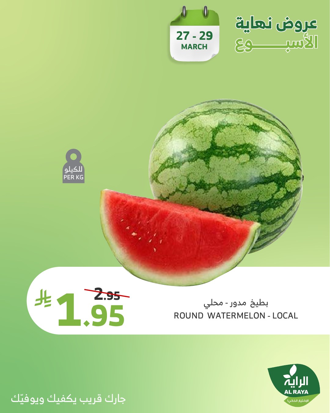 alraya offers from 27mar to 29mar 2025 عروض الراية من 27 مارس حتى 29 مارس 2025 صفحة رقم 10